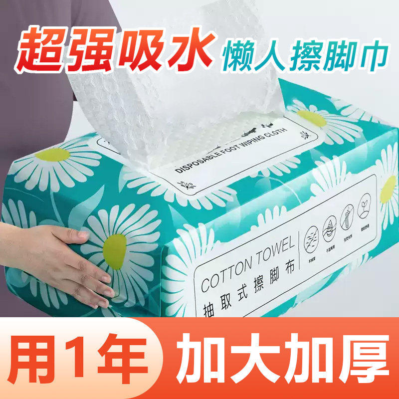 一次性擦脚巾家用懒人擦脚布纸巾懒人洗脚毛巾加厚足浴吸水足疗巾,家庭/个人清洁工具,一次性抹布,淘宝优惠券,粉丝福利购,淘宝优惠卷