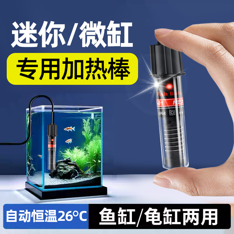 鱼缸加热棒自动恒温乌龟迷你小型石英加温棒斗鱼专用恒温器低水位