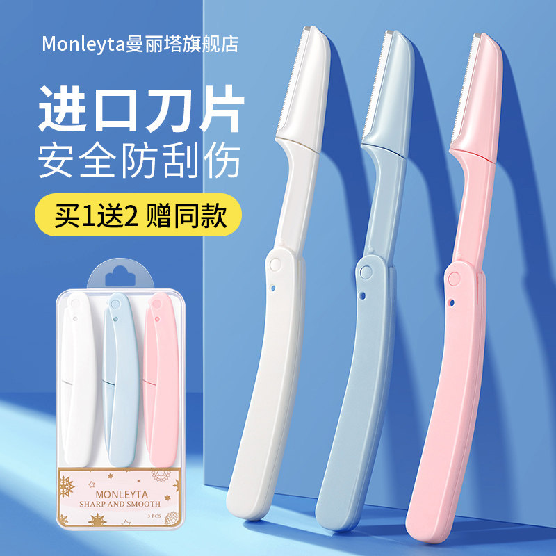 折叠式修眉刀安全型初学者女图片