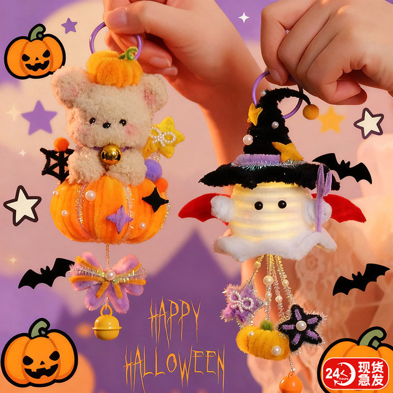 万圣节手工南瓜发光挂件diy挂饰创意送闺蜜节日礼物扭扭棒材料包,玩具/童车/益智/积木/模型,其他手工制作,淘宝优惠券,粉丝福利购,淘宝优惠卷