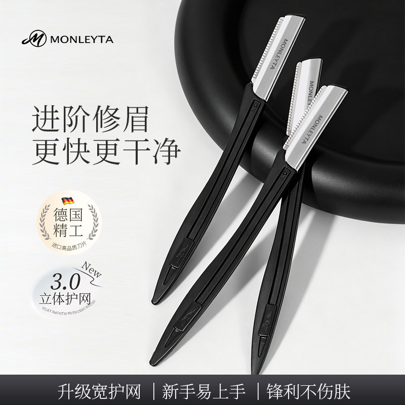 夜翎修眉刀德国进口刀片刮眉毛神器男女士专用剃毛刀安全型套装