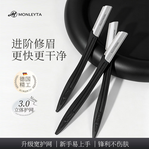 夜翎修眉刀德国进口刀片刮眉毛神器男女士专用剃毛刀安全型套装