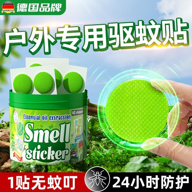 德国户外强力驱蚊贴大人成人专用植物精油贴儿童宝宝去防蚊虫子贴