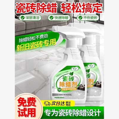 瓷砖专用除蜡剂清洁地砖表面增亮强力地板抛光新房开荒保洁清洗剂
