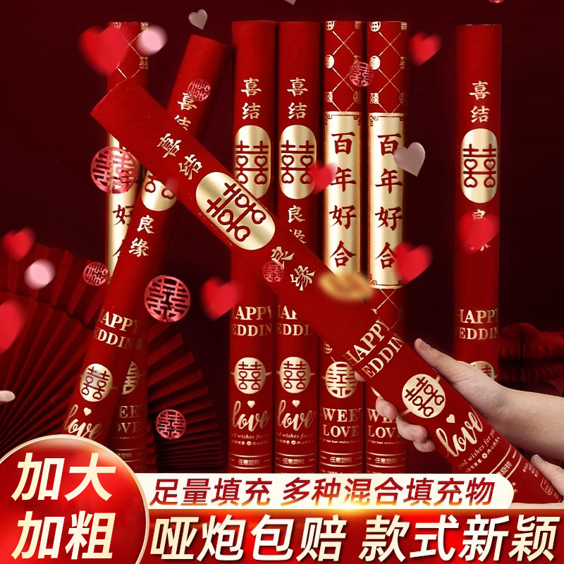 礼炮结婚喷花筒专用手持彩带礼花筒婚礼礼花炮礼宾花婚庆用品大全