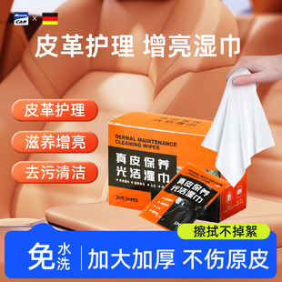 汽车内饰皮革护理湿巾清洁镀膜真皮座椅沙发去污保养纸巾擦车神器