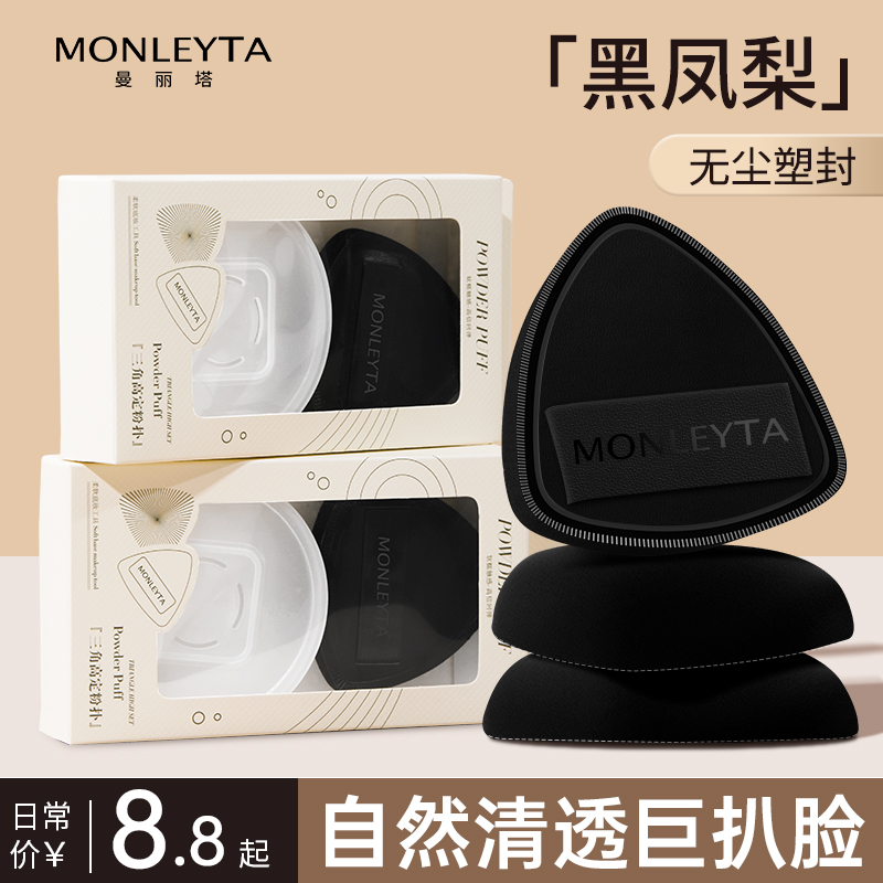 黑凤梨粉扑气垫超软干湿两用
