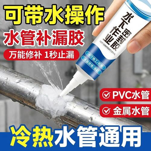 德国防水胶补漏裂缝渗水下作业密封胶强效粘接堵漏胶水管鱼缸强力