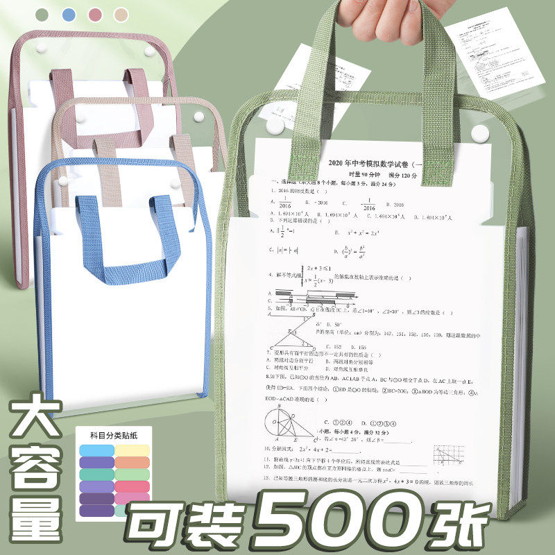 A4手提文件夹卷子收纳册整理神器初中高中书本袋科目分类袋试卷收纳袋手拎式透明风琴包多层大容量小学生专用,文具电教/文化用品/商务用品,文件袋/资料袋/试卷收纳袋,淘宝优惠券,粉丝福利购,淘宝优惠卷