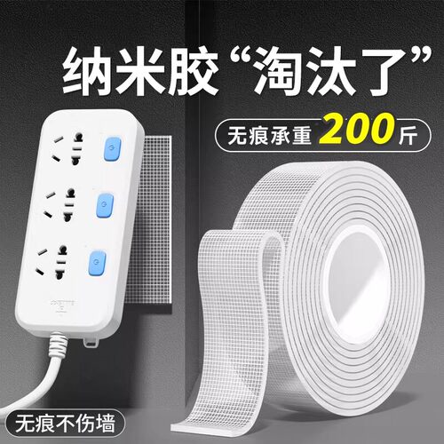 网格纳米双面胶高粘度强力无痕贴墙面承重3不留痕透明胶带粘胶M魔力胶插排固定器防水瓷砖专用胶车用固定贴片