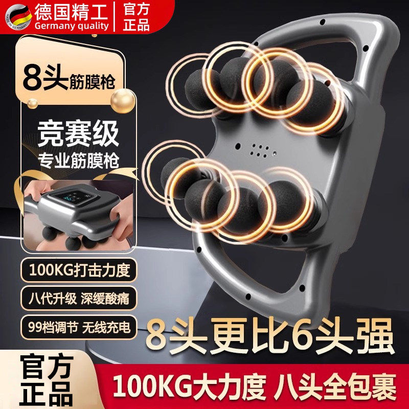 德国八头筋膜枪肌肉按摩器六头男女全身放松腰腿背部电动家用神器,个人护理/保健/按摩器材,按摩枪,淘宝优惠券,粉丝福利购,淘宝优惠卷