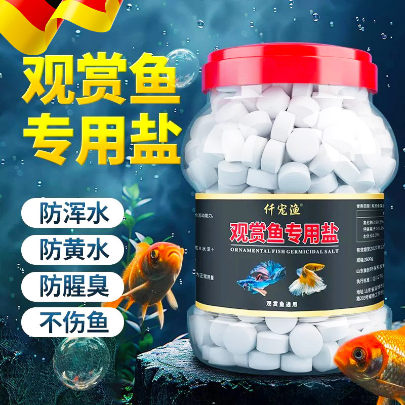 观赏鱼专用盐鱼缸专用盐天然海盐鱼用专用盐鱼病防治鱼缸净化水质