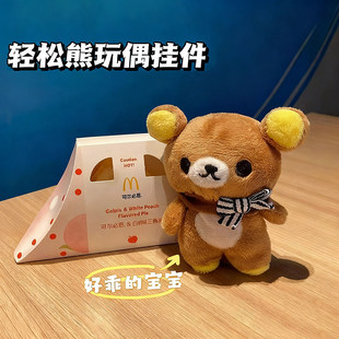 呆萌轻松熊钥公仔匙扣挂件送情侣闺蜜学生毛绒玩偶书包包挂饰女生