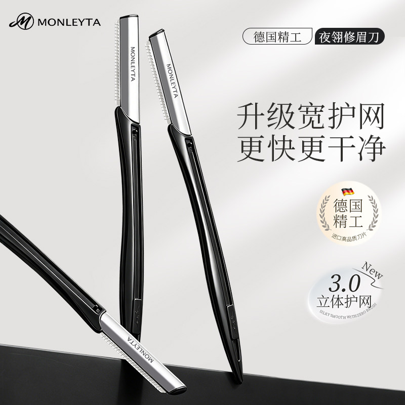 夜翎修眉刀德国进口刀片刮眉毛神器男女士专用剃毛刀安全型套装