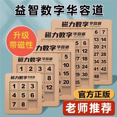 磁力数字华容道木质高端滑