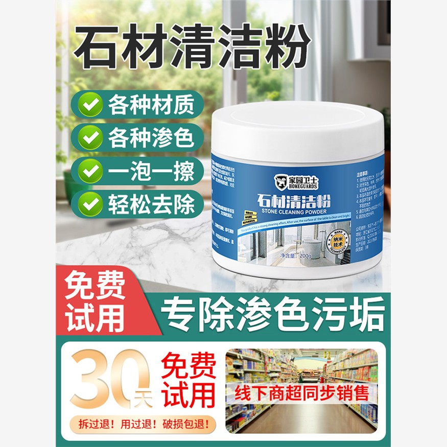 石材清洁粉厨房大理石出血石英石台面瓷砖清洁剂家用强力去污除锈