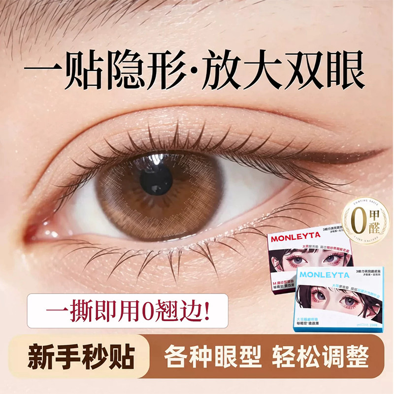 立体无痕3D维力撑双眼皮贴自然隐形放大双眼单眼皮肿眼泡神器防水