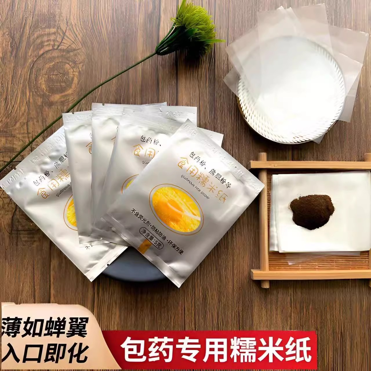 糯米纸包药粉可食用牛轧糖
