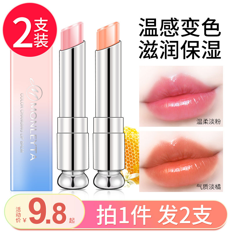 变色口红女补水保湿滋润唇膏