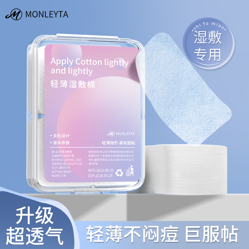 湿敷棉敷脸专用可拉伸超薄