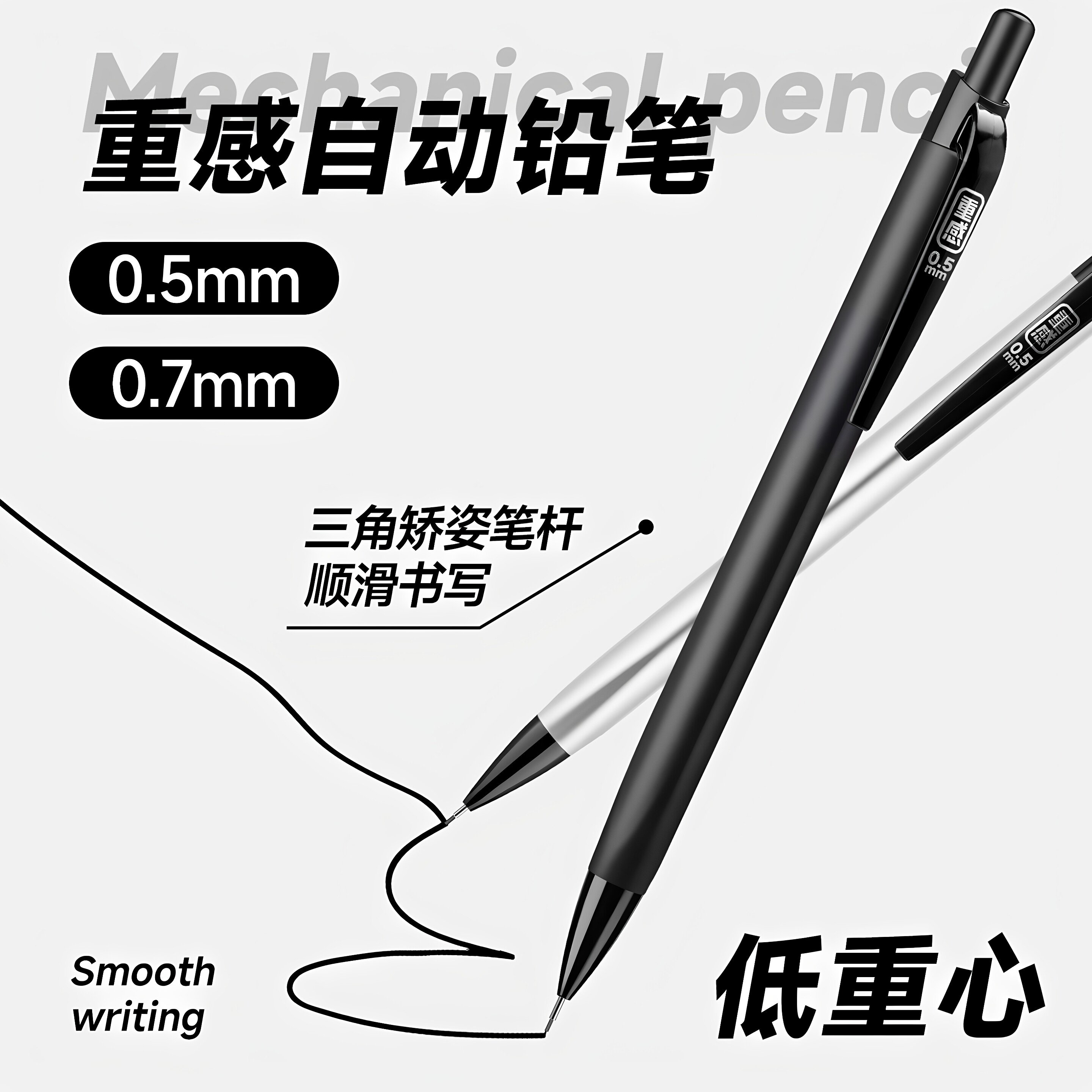 自动铅笔学生专用自动笔防断芯0.5活动铅笔07书写高颜值素描笔绘画专用橡皮笔芯初中生专用铅笔套装重感正品图片
