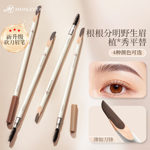 双头防水防汗砍刀眉笔