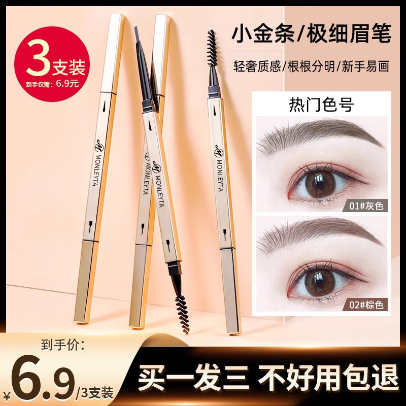 小金条眉笔持久防水防汗不脱色