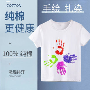 儿童纯白纯棉短袖扎染用半袖T恤衫幼儿园手绘涂鸦圆领体恤衫DIY