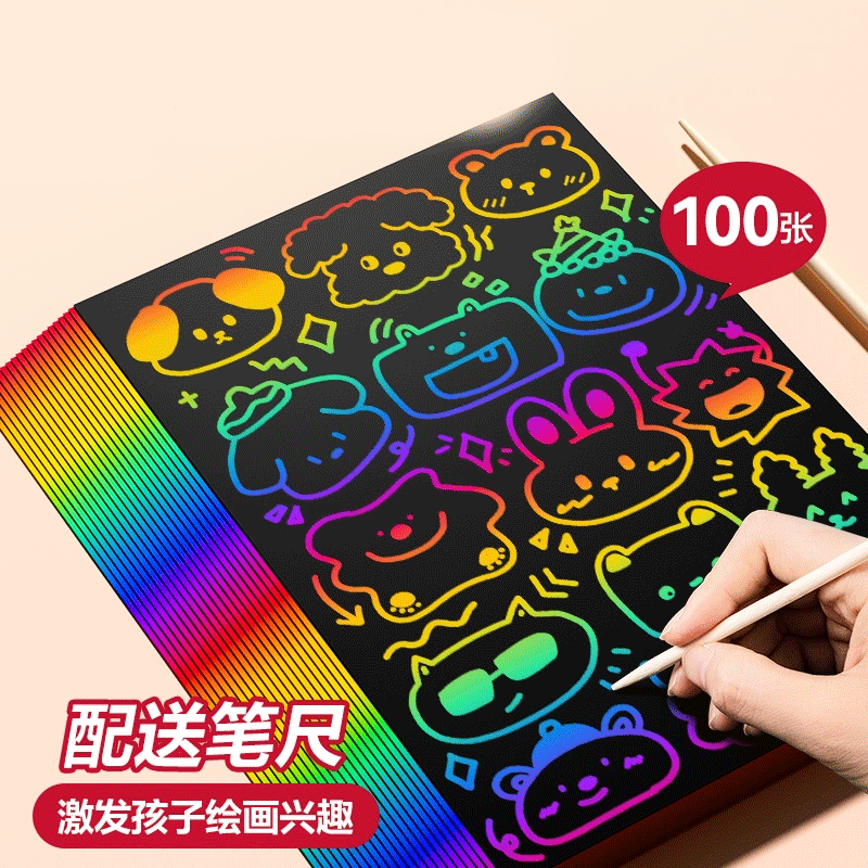 刮画纸儿童炫彩学生美术