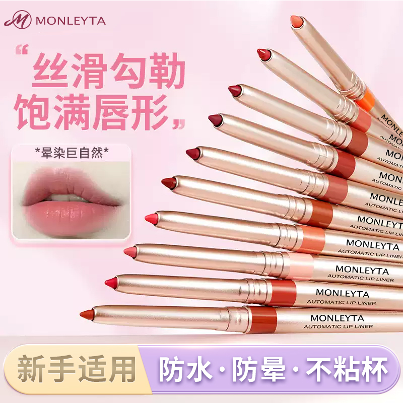 唇线笔防水持久不脱色自动旋转唇笔自然修饰女勾线不掉色初学者