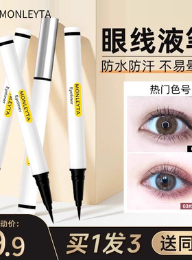 3支眼线液笔不晕染防水持久速干新手初学极细白色正品官方