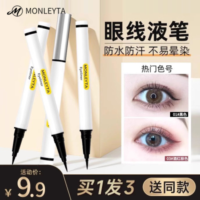 眼线液笔不晕染防水持久速干
