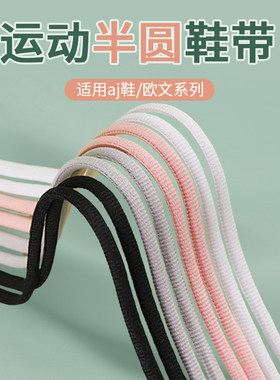 适配欧文鞋带圆绳防滑休闲