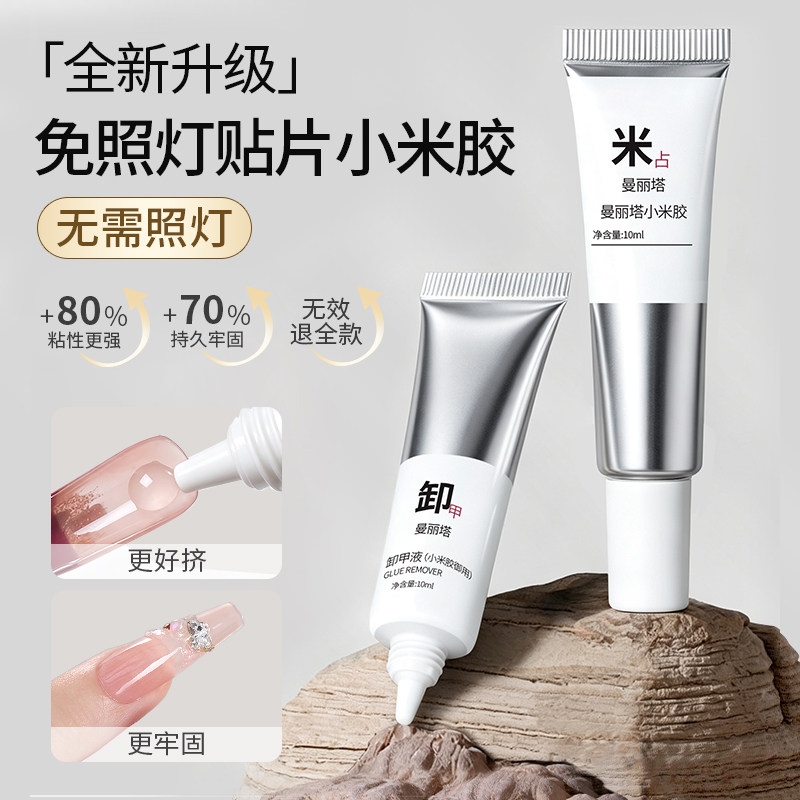 小米胶穿戴甲固态胶速干不照灯免烤假指甲专用贴片粘合剂甲片胶水