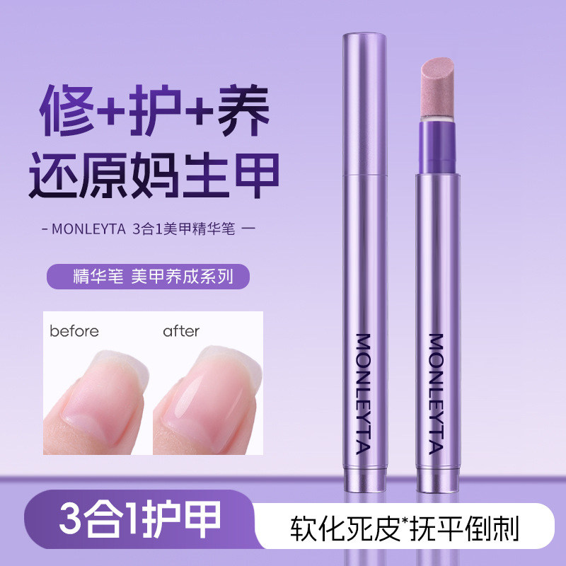 三合一美甲精华笔去死皮修甲护甲指缘油营养液受损护理油防断裂