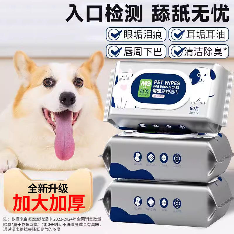 宠物湿巾猫咪狗狗用品专用杀菌擦脚去泪痕清洁湿纸巾免水洗洗澡,宠物/宠物食品及用品,猫狗湿巾,淘宝优惠券,粉丝福利购,淘宝优惠卷