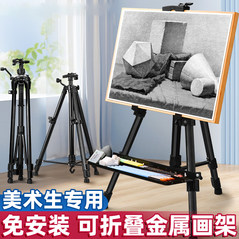 画架画板美术生专用儿童手摇铝合金三脚架素描工具套装免安装写生户外便携金属支架式可折叠家用绘画三角架子