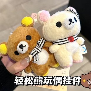 呆萌轻松熊钥公仔匙扣挂件送学生闺蜜情侣毛绒玩偶女生书包包挂饰