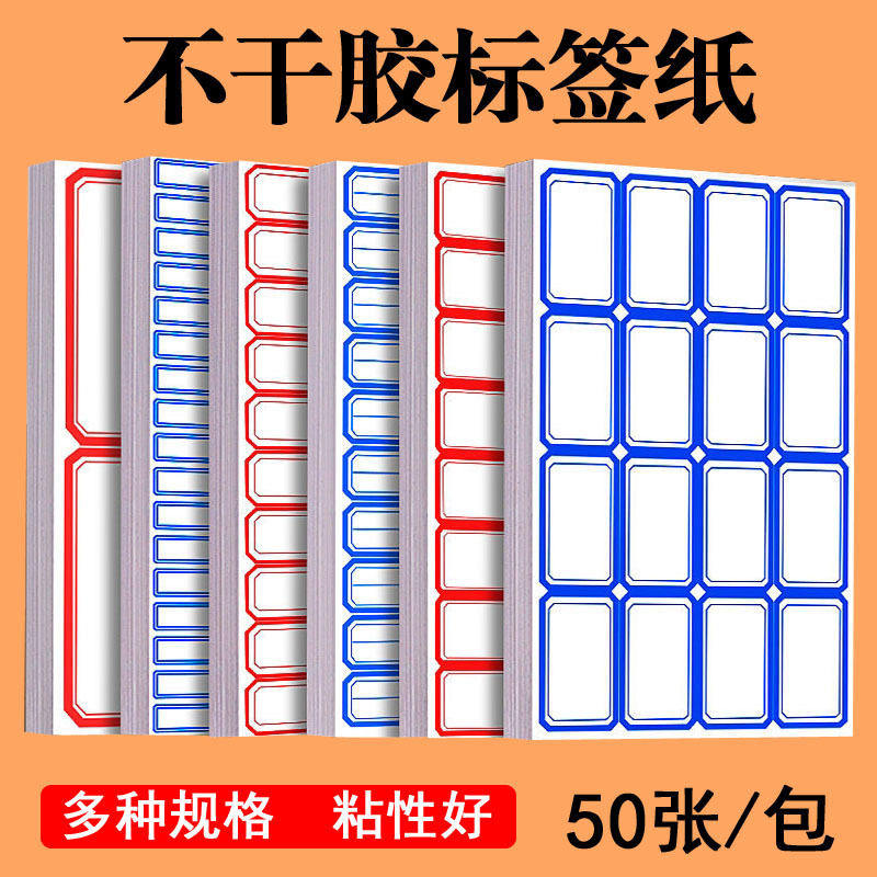 不干胶标签纸标签贴分类贴口取纸自粘姓名贴小学生名字贴家标记贴,玩具/童车/益智/积木/模型,名字贴,淘宝优惠券,粉丝福利购,淘宝优惠卷