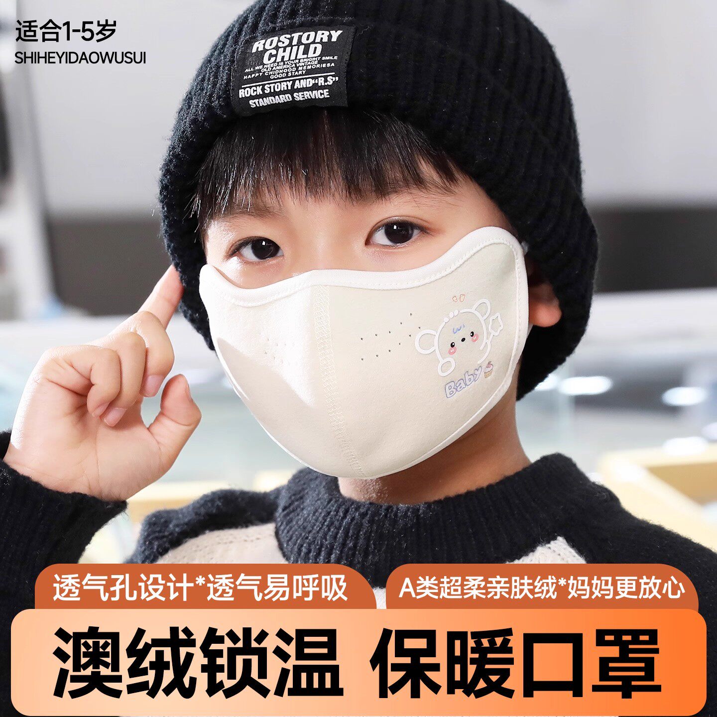 澳绒冬季儿童防寒保暖口罩男2-6岁婴幼童小宝宝女5-12岁透气面罩