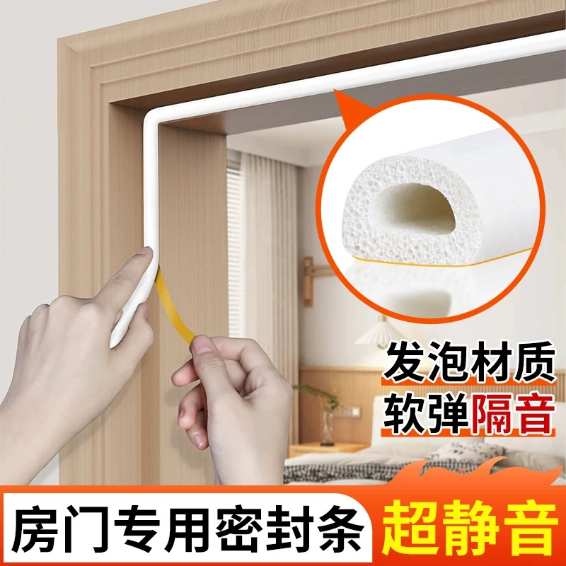 房门门缝密封条木门卧室门贴隔音超静音防撞条门框关不紧缝隙胶条
