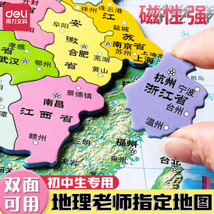 中国地图拼图初中生专用磁力行政区划省份拼图地理世界地图3d立体