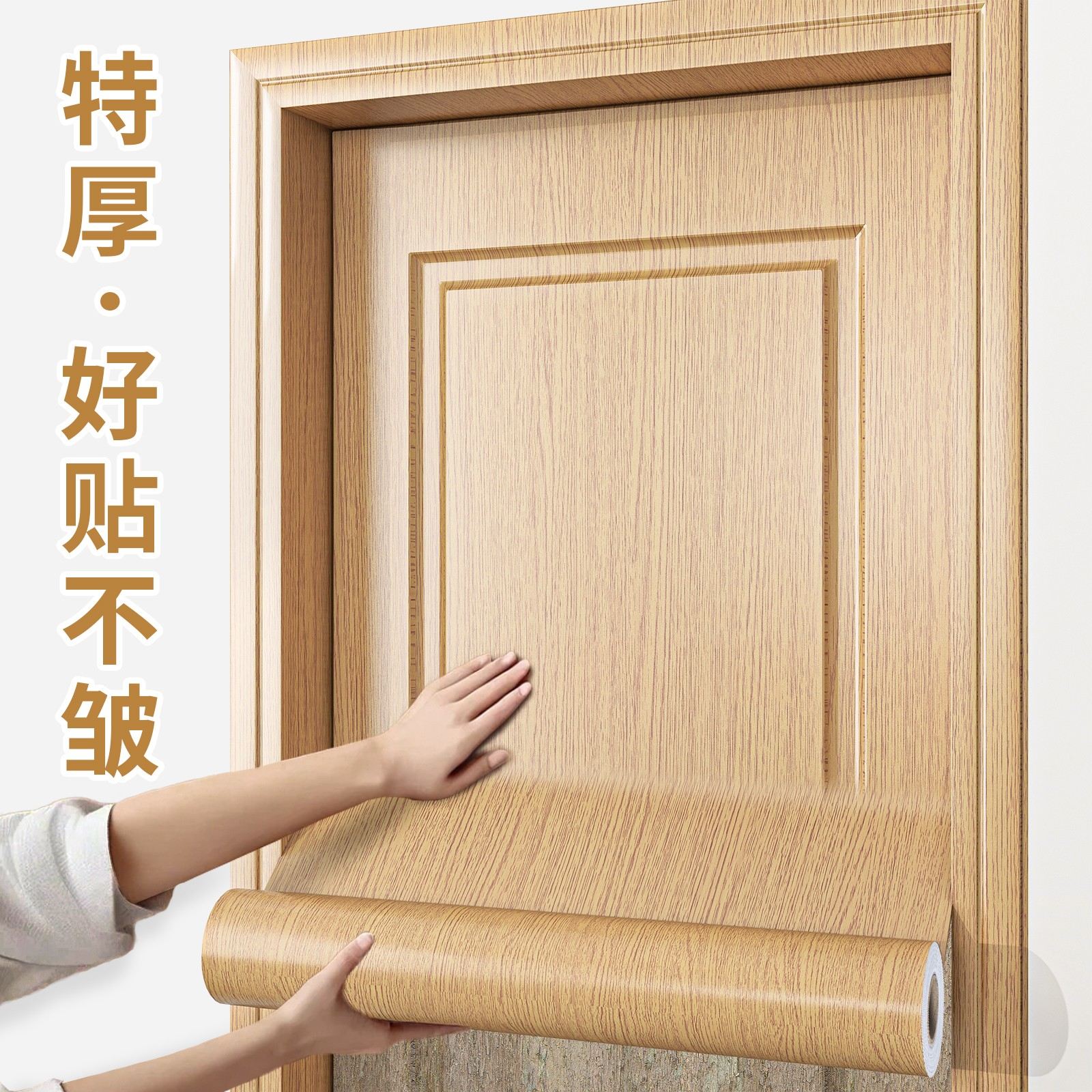 门贴纸自粘木门翻新壁纸改色贴膜卧室房门旧门入户门木纹遮丑改造