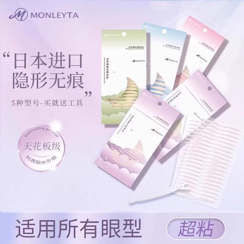 双眼皮贴女极细款超隐形自然无痕