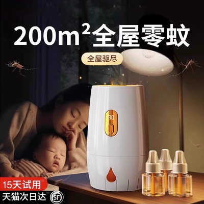 电热蚊香液家用户外定时智