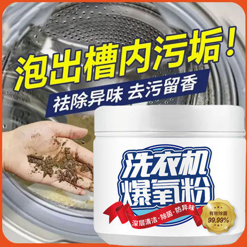 爆氧粉洗衣机槽清洁剂 滚筒波轮专用 JIFANPAUL除垢杀菌剂 深度清
