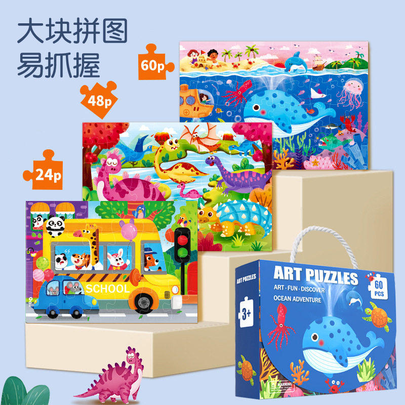3到6岁益智拼图 多片数送收纳袋儿童拼图 幼儿进阶拼图玩具,玩具/童车/益智/积木/模型,拼图/拼板,淘宝优惠券,粉丝福利购,淘宝优惠卷