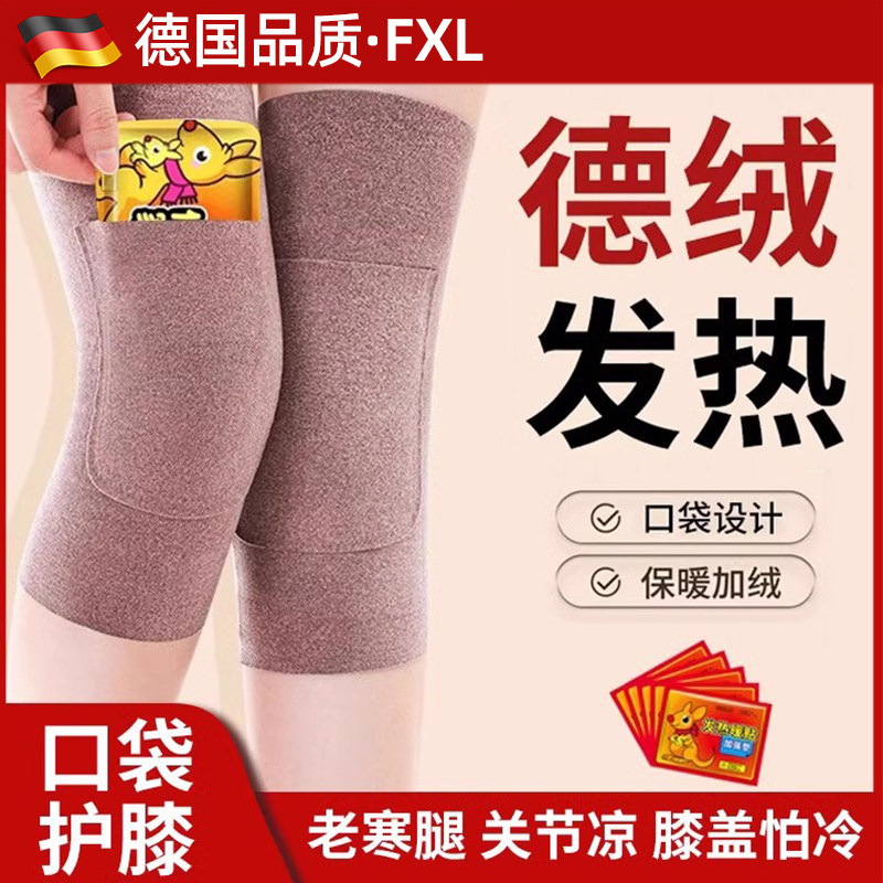 德绒保暖护膝盖口袋暖宝宝关节男女士秋冬防滑老人护腿套秋冬防寒