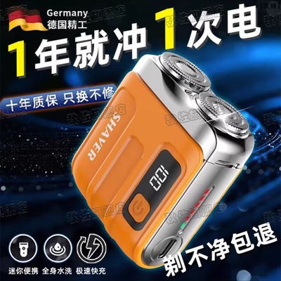 德国品质电动剃须刀2025新