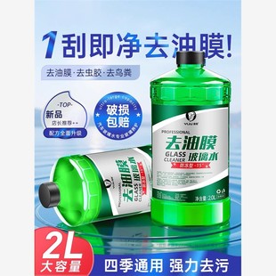 汽车玻璃水强力去污去油膜车用防冻零下40浓缩液雨刮水器四季 通用
